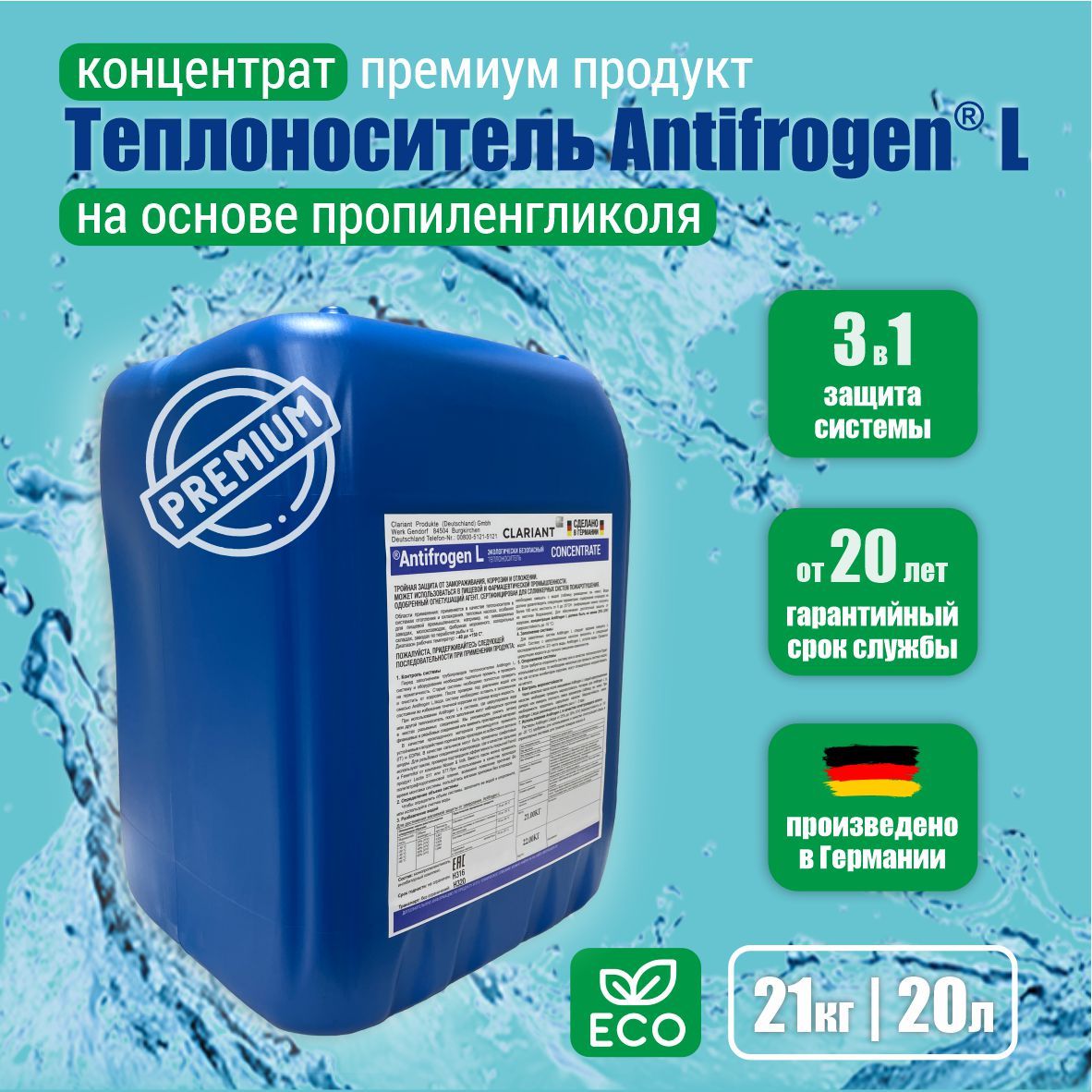 ТеплоносительAntifrogenL,концентратпропиленгликолясприсадками,21кг(20л)