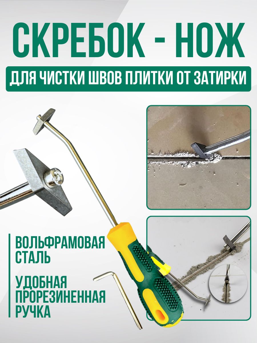 Скребок нож для чистки швов плитки от затирки, угловой шпатель для удаления герметика, Купи в клик