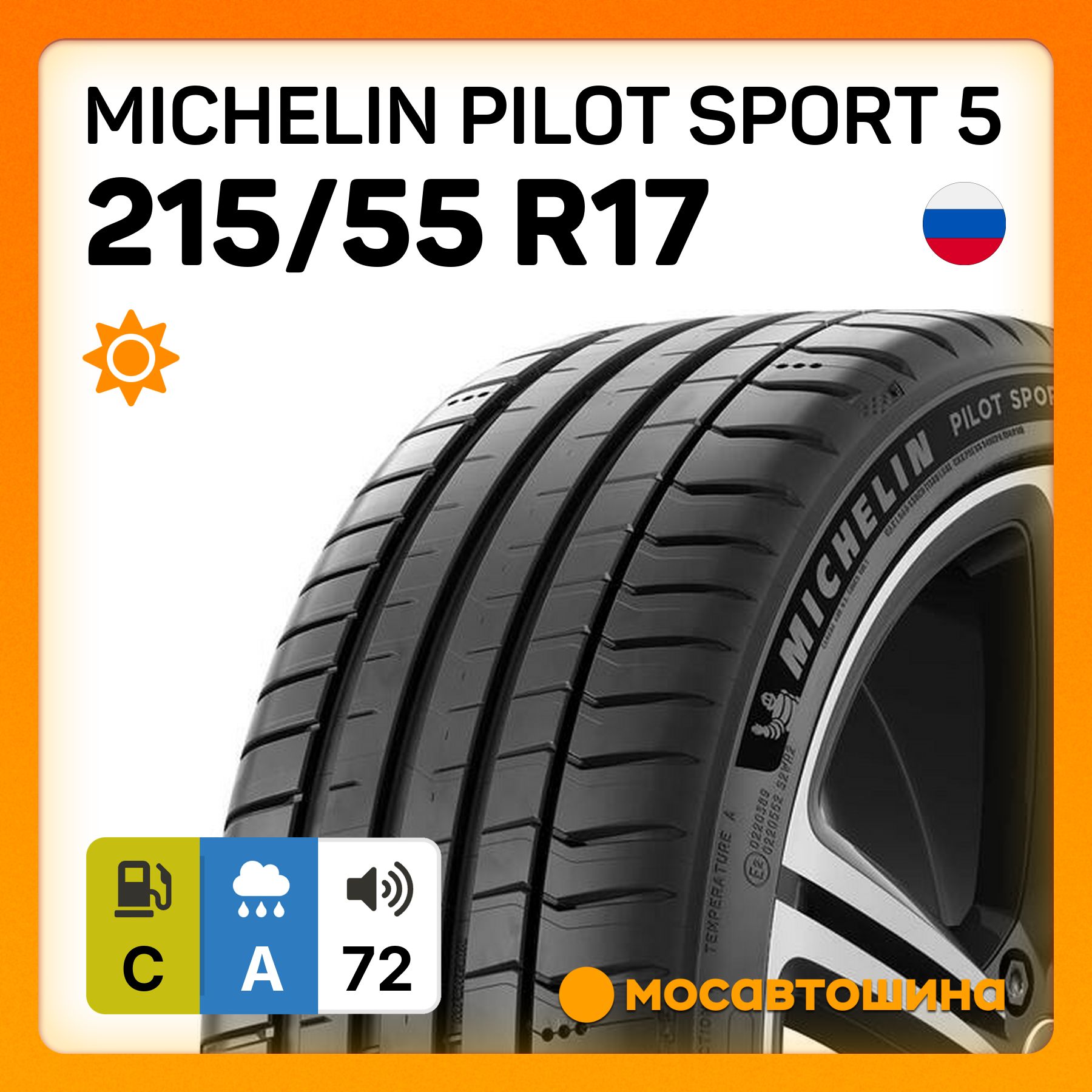 ЛетниешиныMichelinPilotSport5