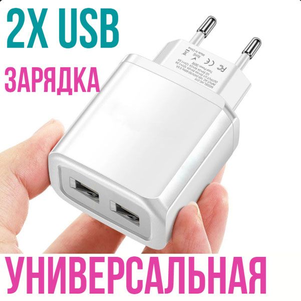 Зарядка для телефона. USB зарядное устройство