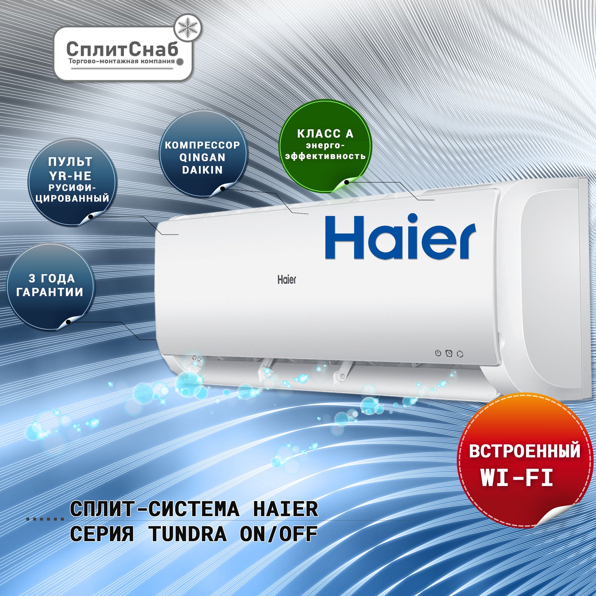 Сплит система Haier HSU-07HTT03/R3 TUNDRA (20 кв.м) Кондиционер HAIER 7  (on/of) Wi-Fi Intelligent Airflow Up/Down 12 м воздушный поток холод/тепло  - купить по доступным ценам в интернет-магазине OZON (1524915470)