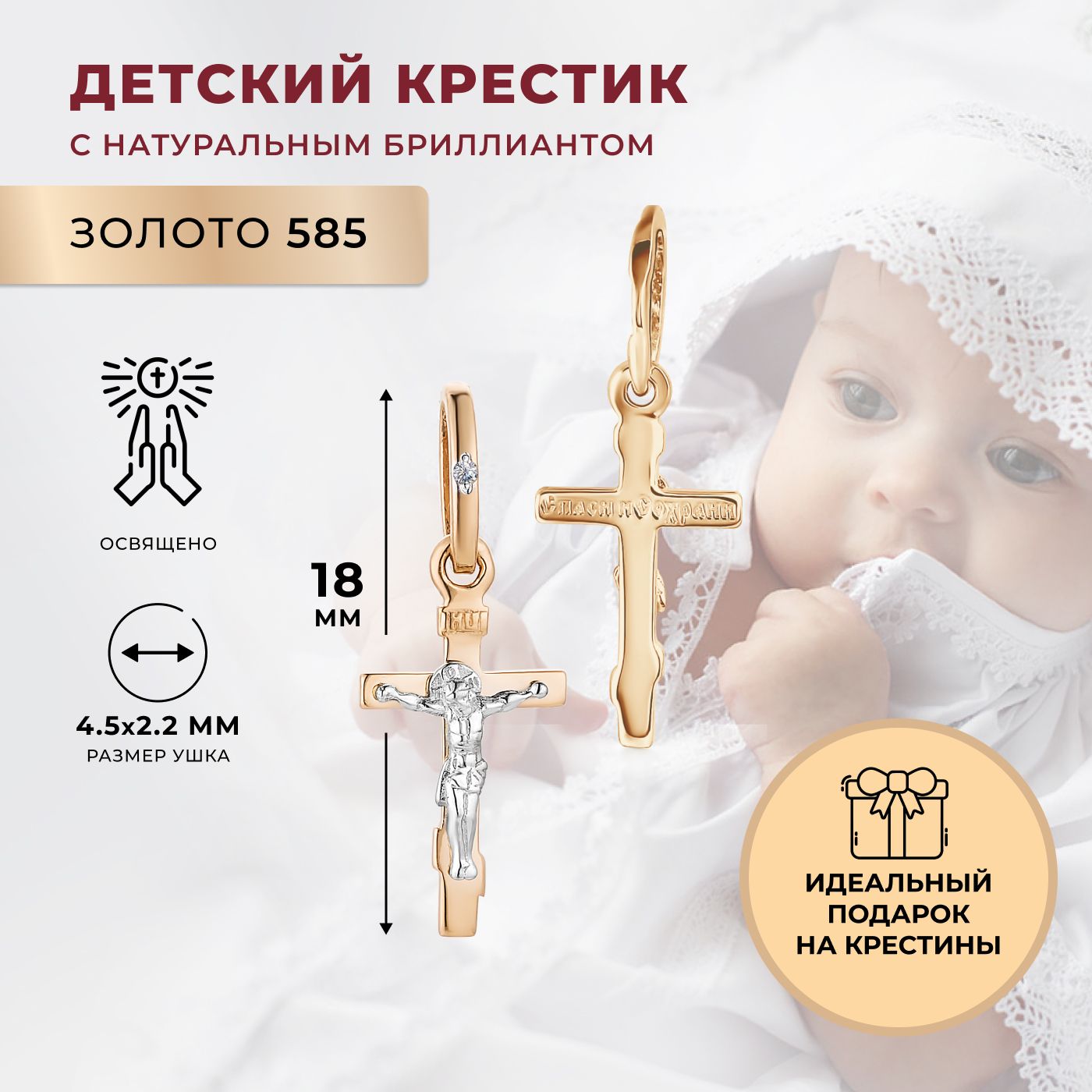 АЛЬКОР Подвеска на шею с бриллиантом, крестик золотой 585