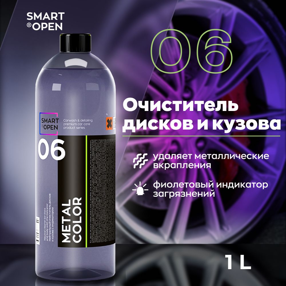 Очиститель дисков Smart Open - купить по выгодным ценам в интернет-магазине  OZON (852094460)