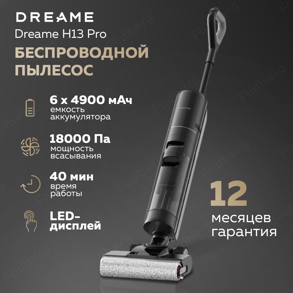 Пылесос вертикальный моющий беспроводной Dreame H13 Pro для влажной и сухой уборки, со станцией самоочистки, черный