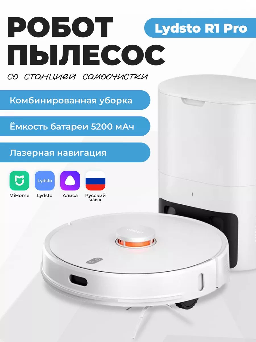 Lydsto R1 Pro Vacuum Cleaner Купить