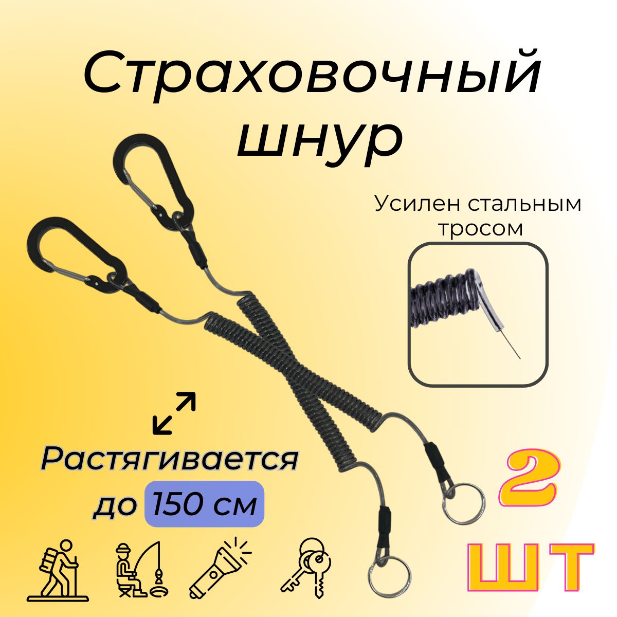 Страховочный шнур с карабином, тренчик на ремень, ретривер рыболовный, ремешок спиральный, 2 шт