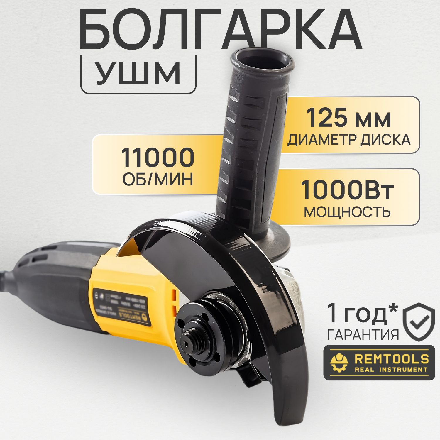 Шлифовальнаямашина/УШМ/БолгаркаУШМ125/1000W(1000Вт,125мм),срегулировкойоборотов,сетевая