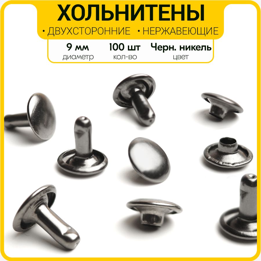 Хольнитен Односторонний 9 Мм Купить