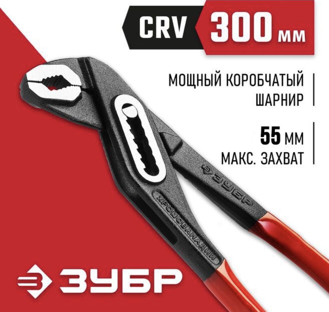 Переставные клещи ЗУБР 300 мм 2242-30_z01