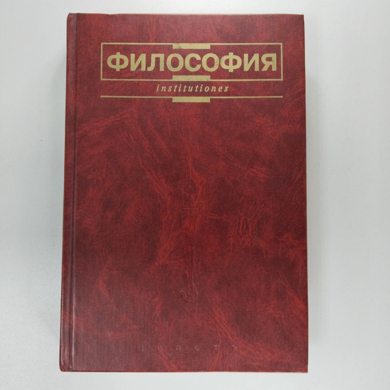 В н лавриненко философия учебник