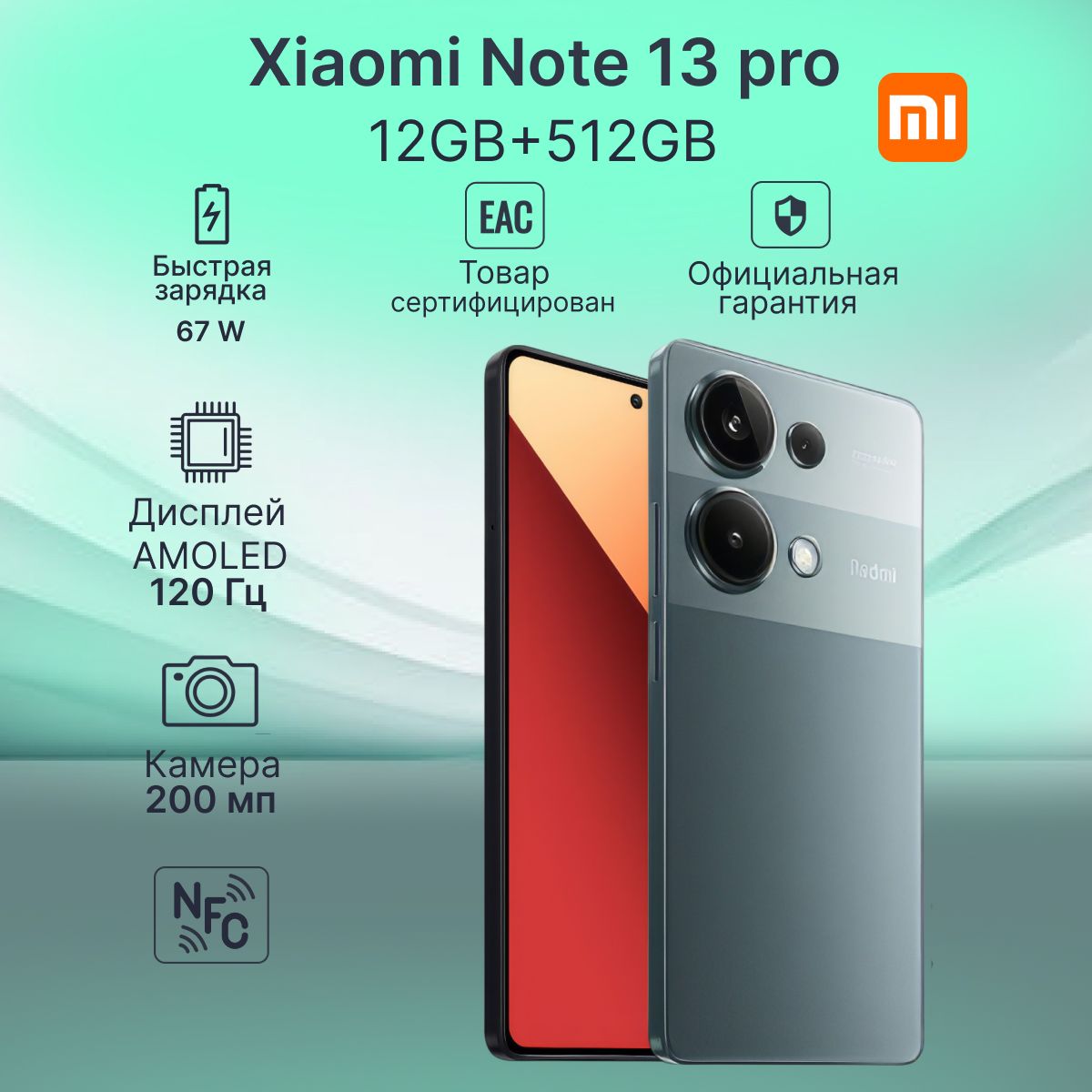 XiaomiСмартфонNote13ProРостест(EAC)12/512ГБ,зеленый