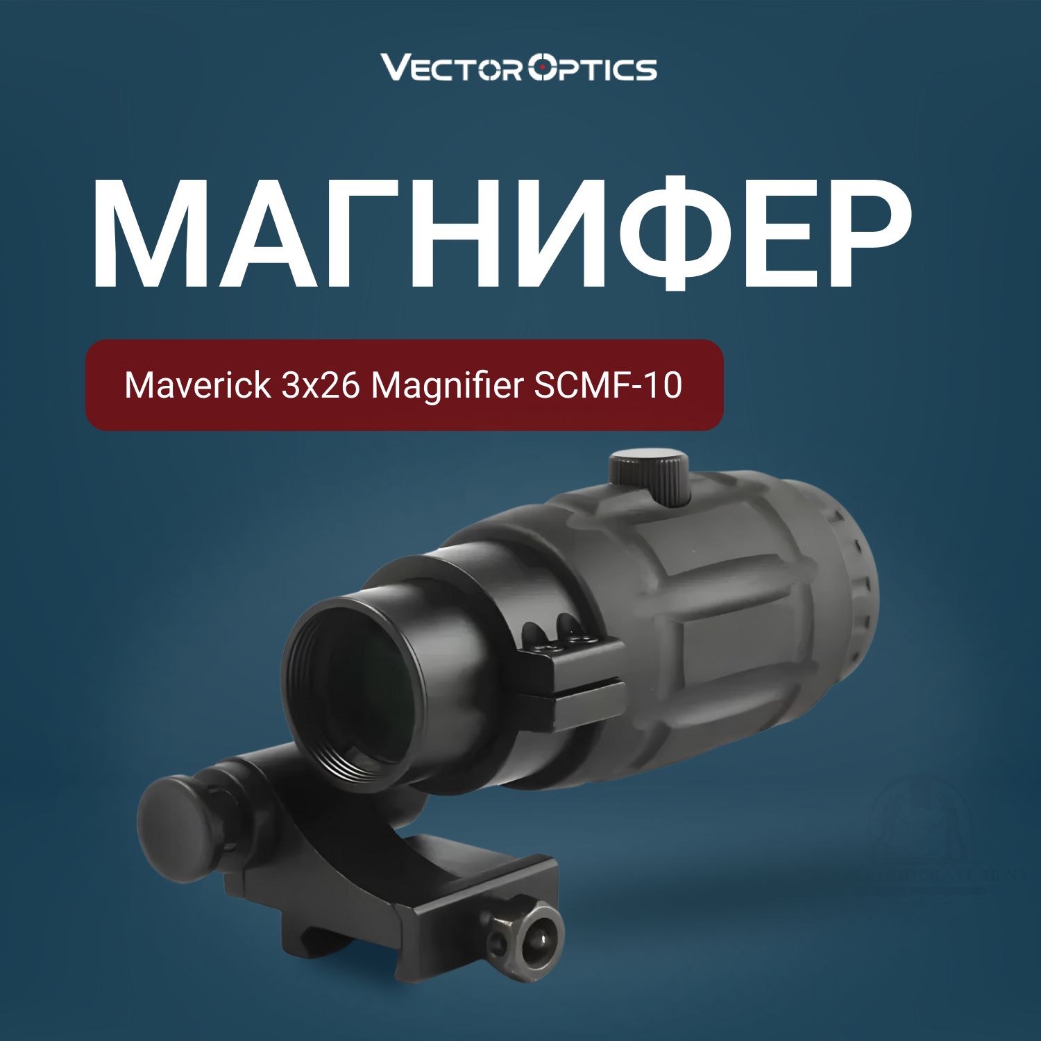 VectoropticsКоллиматорныйприцел