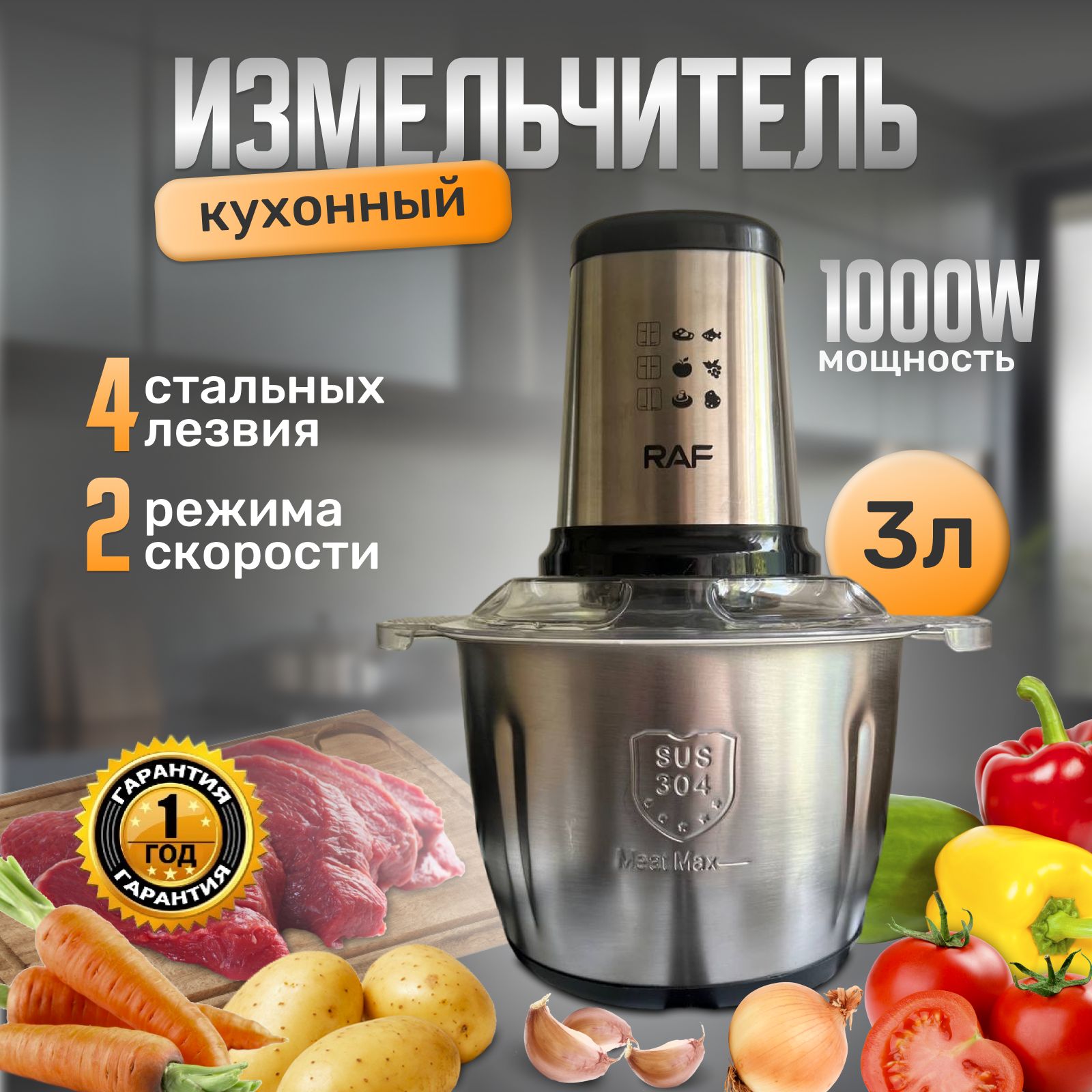 Измельчитель кухонный электрический Rus store 3 л, 1000 Вт