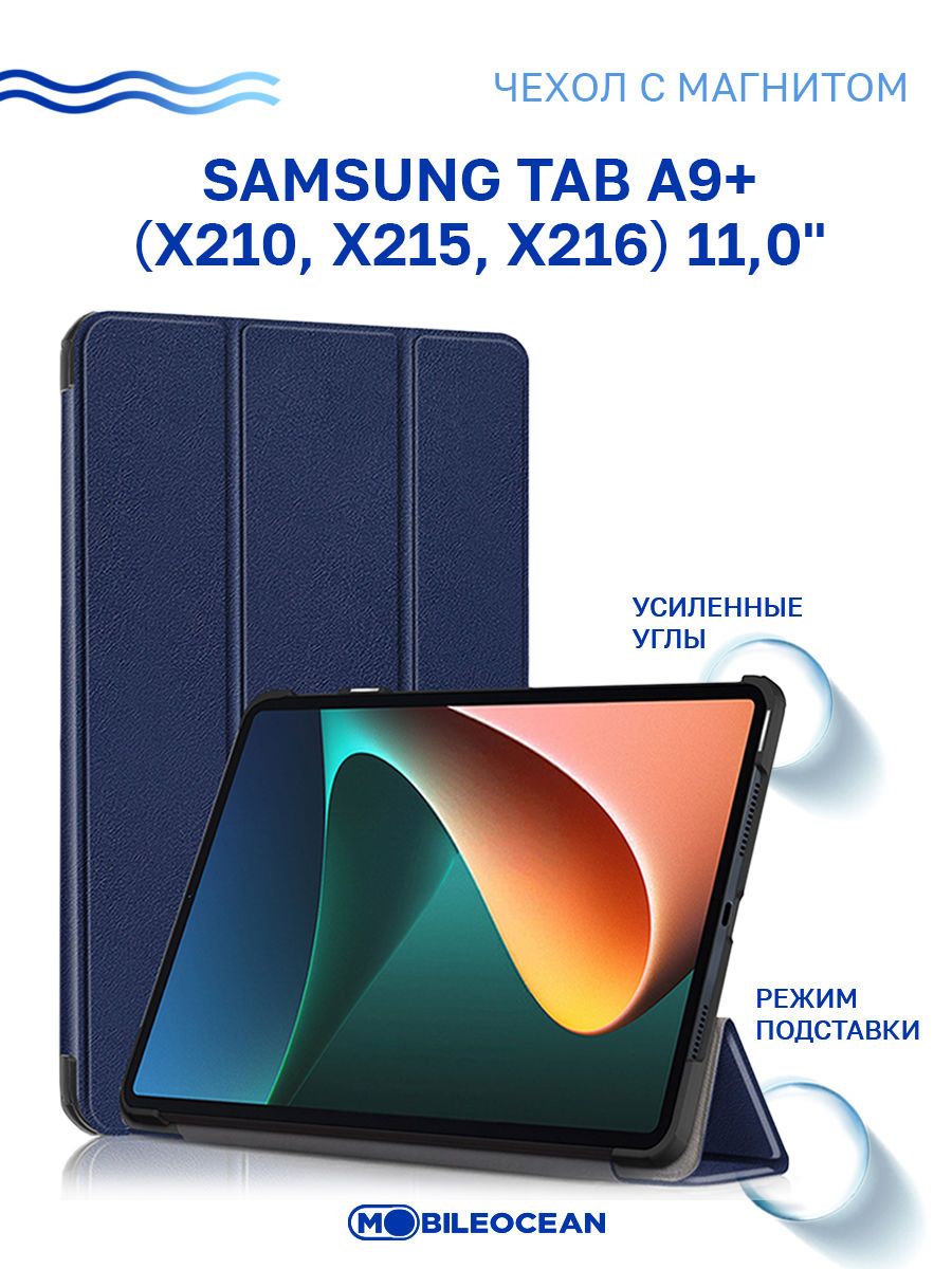 Чехол для Samsung Galaxy Tab A9 Plus (X210, X215, X216) 11.0" с магнитом, синий / Самсунг Галакси Таб А9 Плюс