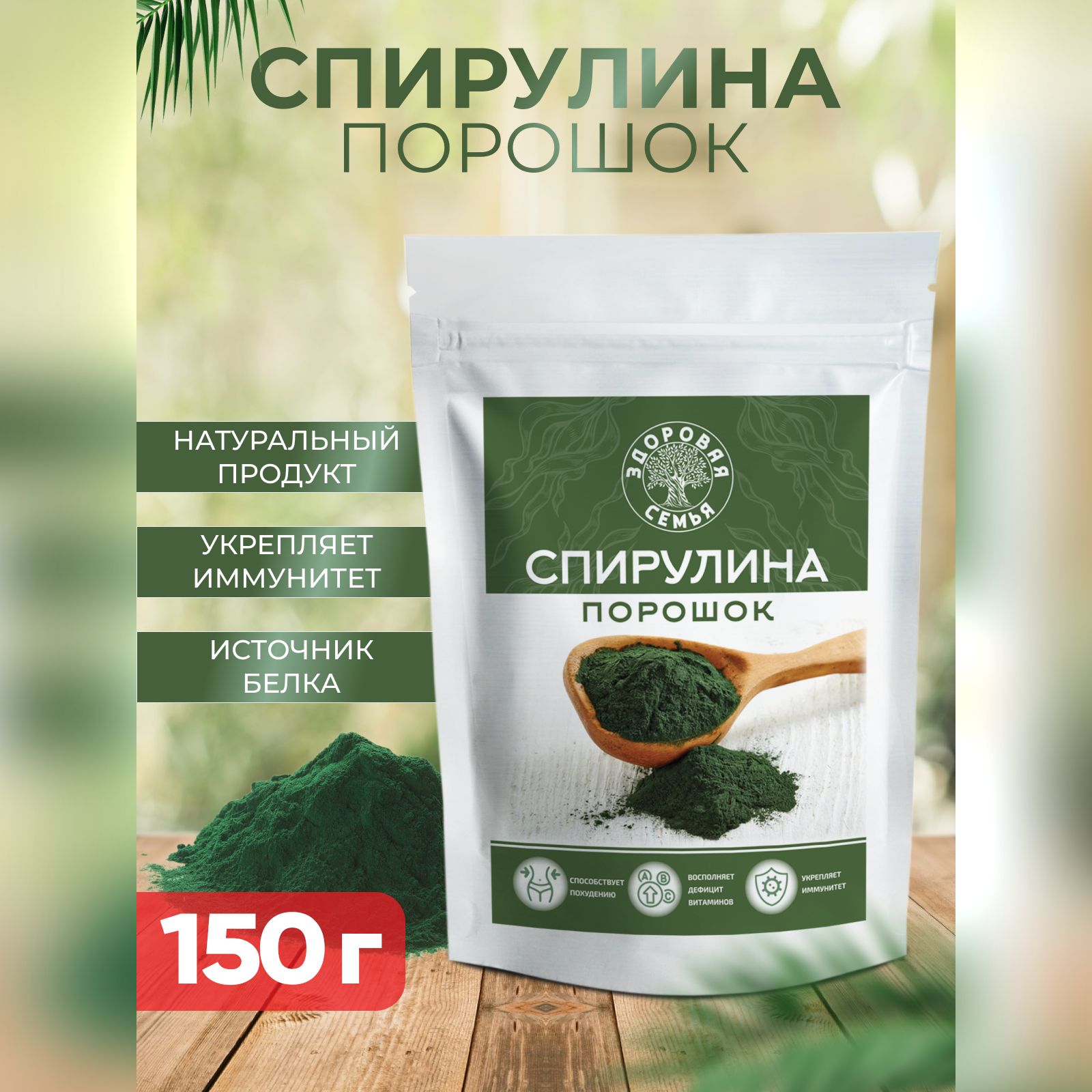 Спирулина молотая, порошок, 150 г, "Здоровая Семья от А до Я"