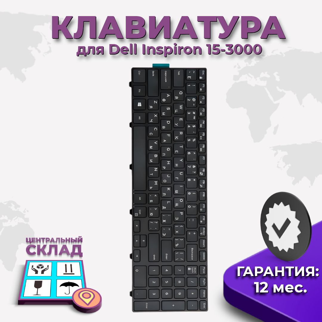 Клавиатура для ноутбука Dell Inspiron 15-3000, 3542 (MP-13N73SU-442) Black, Black frame, гор. Enter