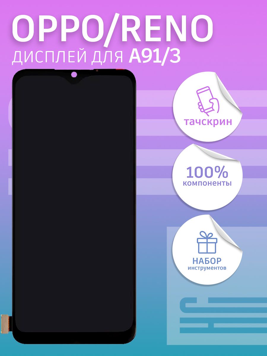 ДисплейдляOppoA91/Reno3+тачскрин(черный)(OLED)