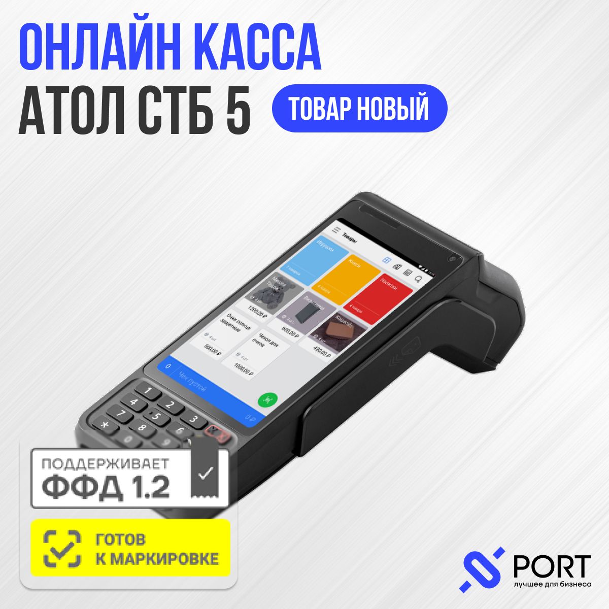 Смарт-терминал АТОЛ СТБ 5, черный