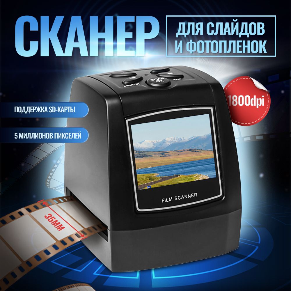 Film Scanner, пленочный сканер для 35-миллиметровой пленки