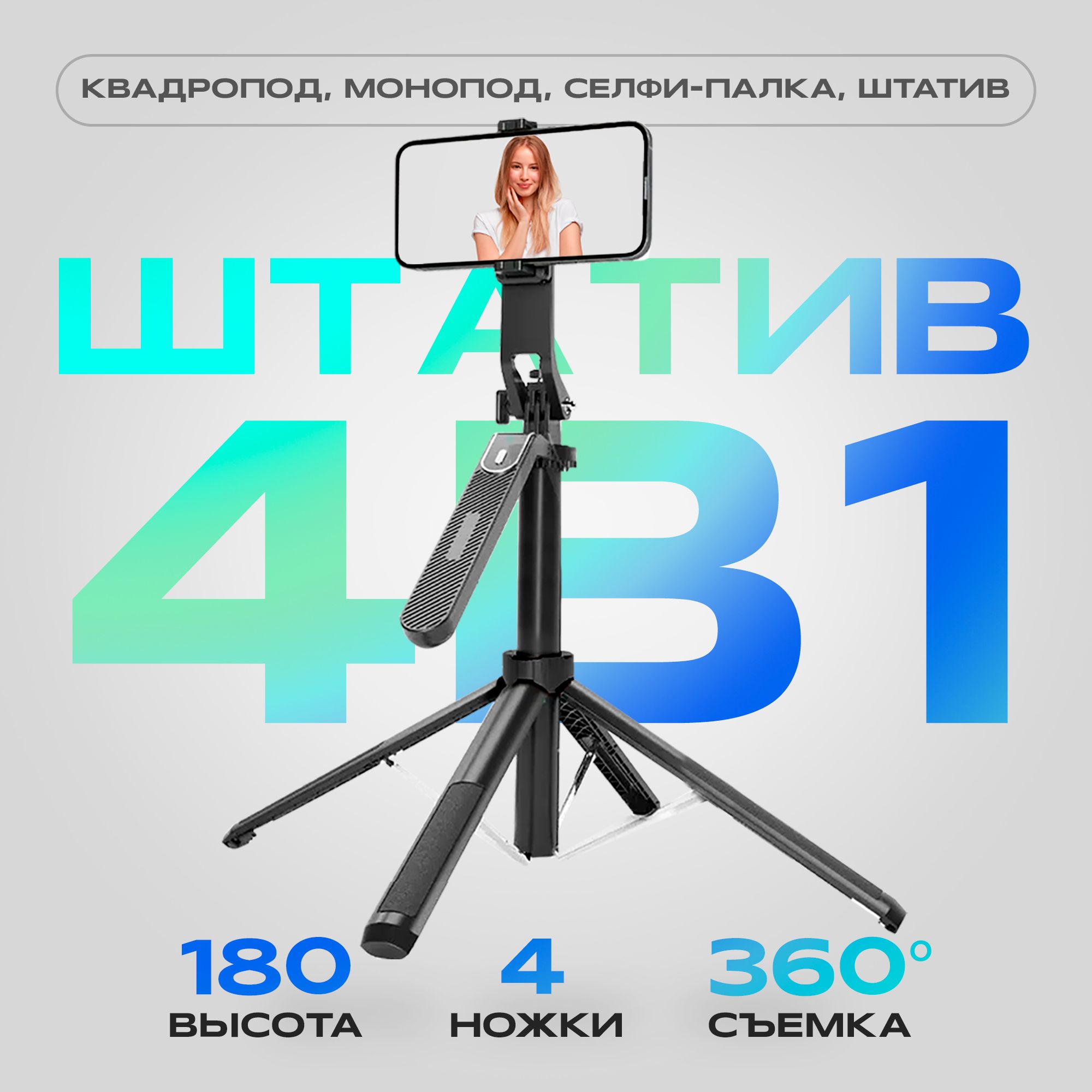 Штатив для телефона квадропод 3 в 1 WALKER WTR-80, селфи палка для  смартфона, монопод для телефона кольцевой лампы фотоаппарата со съемным  Bluetooth ...