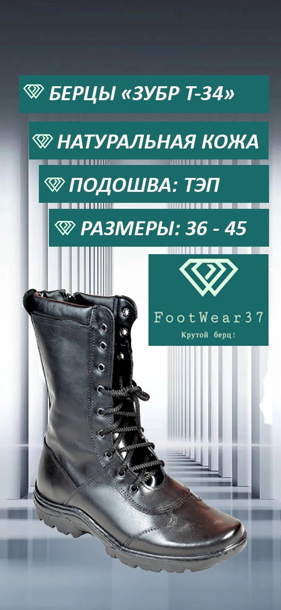 БерцыFootWear37Footwear