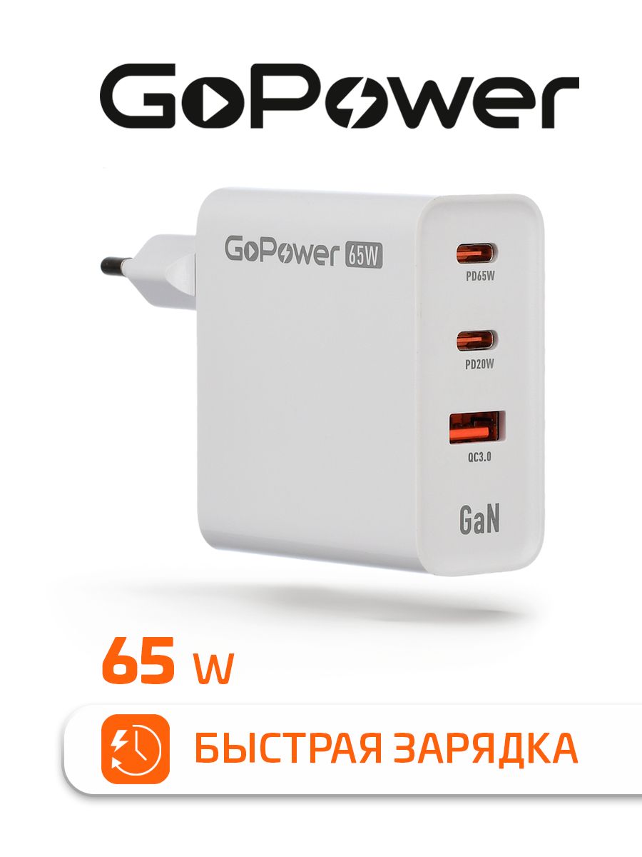 СетевоеЗ/УGoPowerGPQC101USB+2Type-C65WQC3.0GANбелый