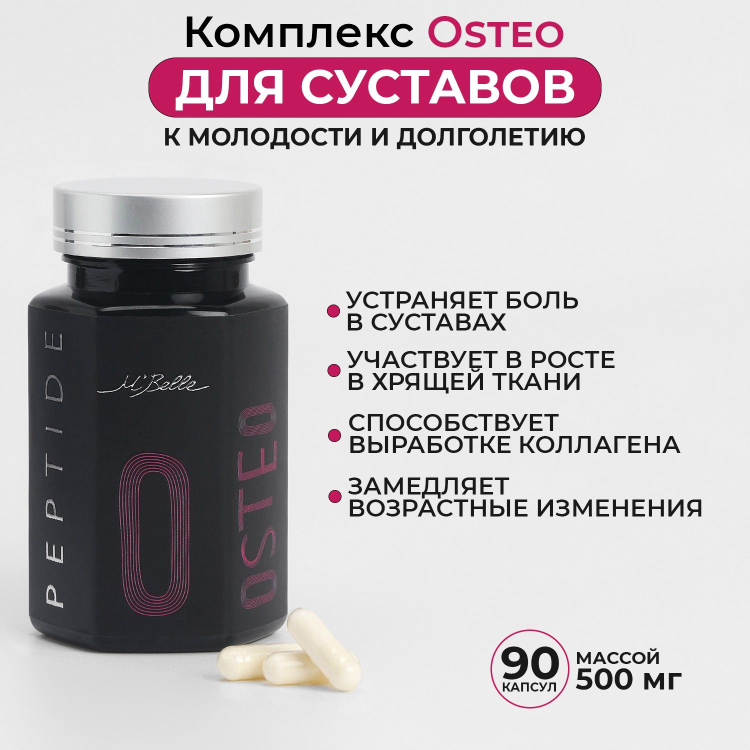 БАД к пище М'Белль Остео. Витамины для суставов. Комплекс для костей и суставов от артрита , от подагры купить на OZON по низкой цене (901451375)