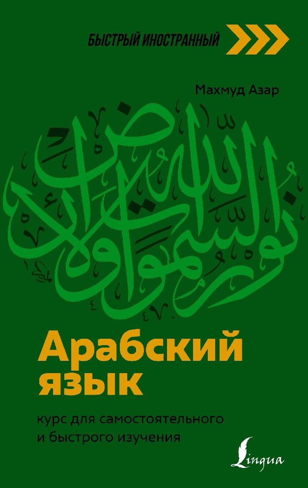 Арабский язык письменность. Курсы арабского языка. Носитель арабского языка. Носитель арабского языка. Носитель арабского языка.