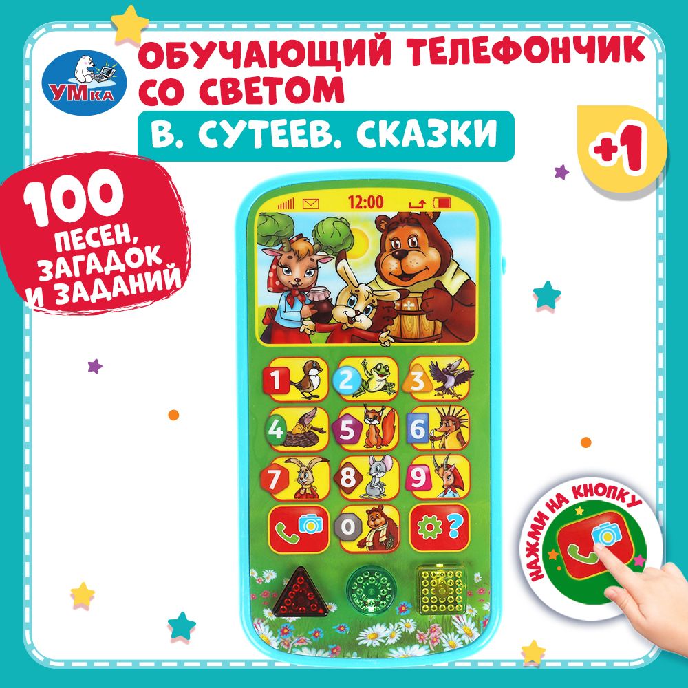 Телефон детский игрушечный игровой Умка Сказки В. Сутеев