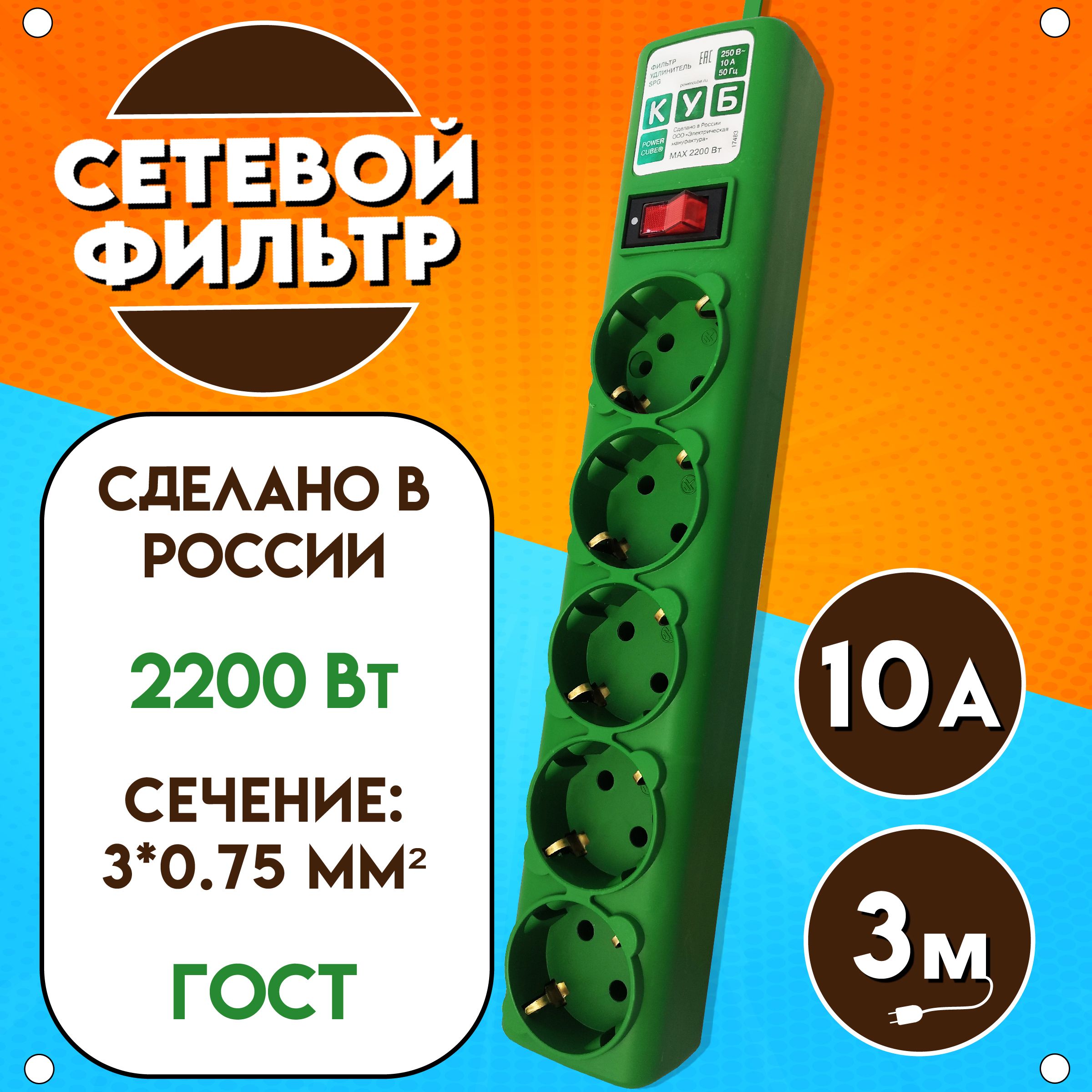 Сетевой фильтр Power Cube "КУБ", 2200 Вт, 10А, 5 розеток, длина 3 м