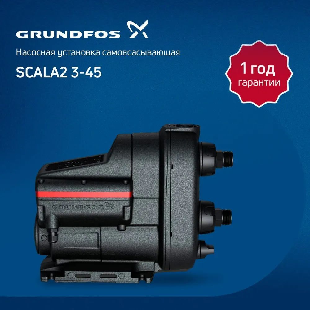 Grundfos scala2 3. Насос scala2 3-45. насосная станция grundfos scala2 3-45. грундфос скала 2. насос scala 2.