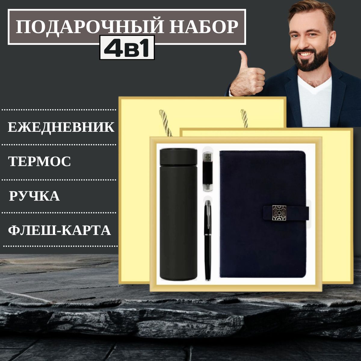 Подарочный...