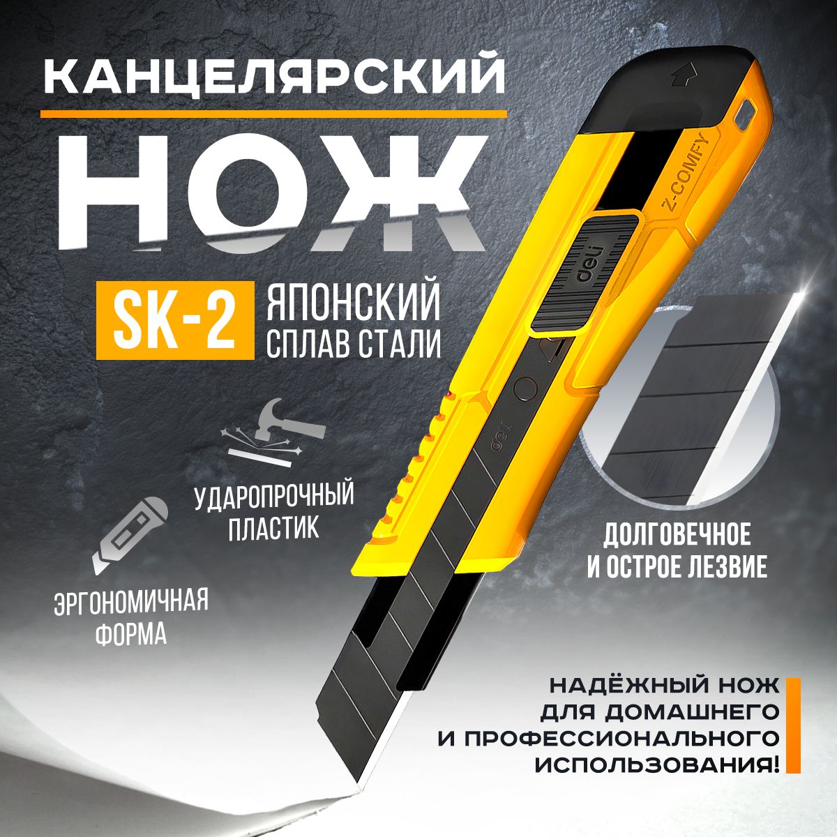 Канцелярский нож строительный с выдвижным лезвием 18 мм, сталь SK2 (Японский сплав)