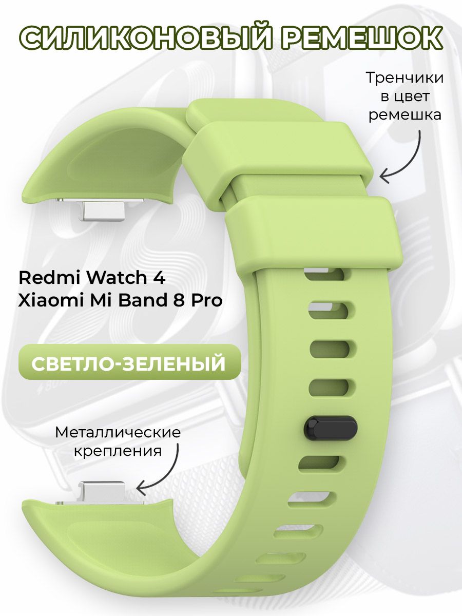 СиликоновыйремешокдляRedmiWatch4/XiaomiMiBand8Pro,светло-зеленый