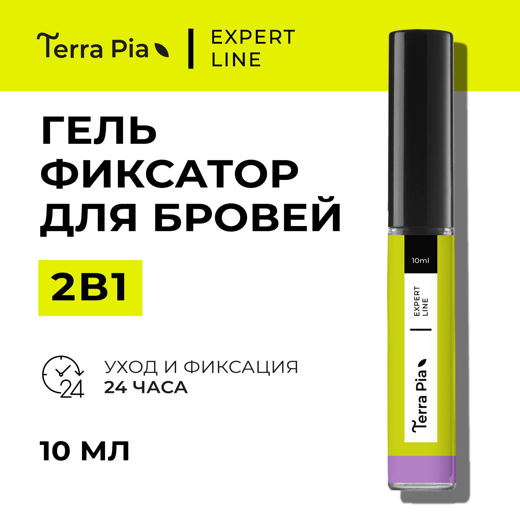 Terra Pia / Гель фиксирующий для бровей 10 мл