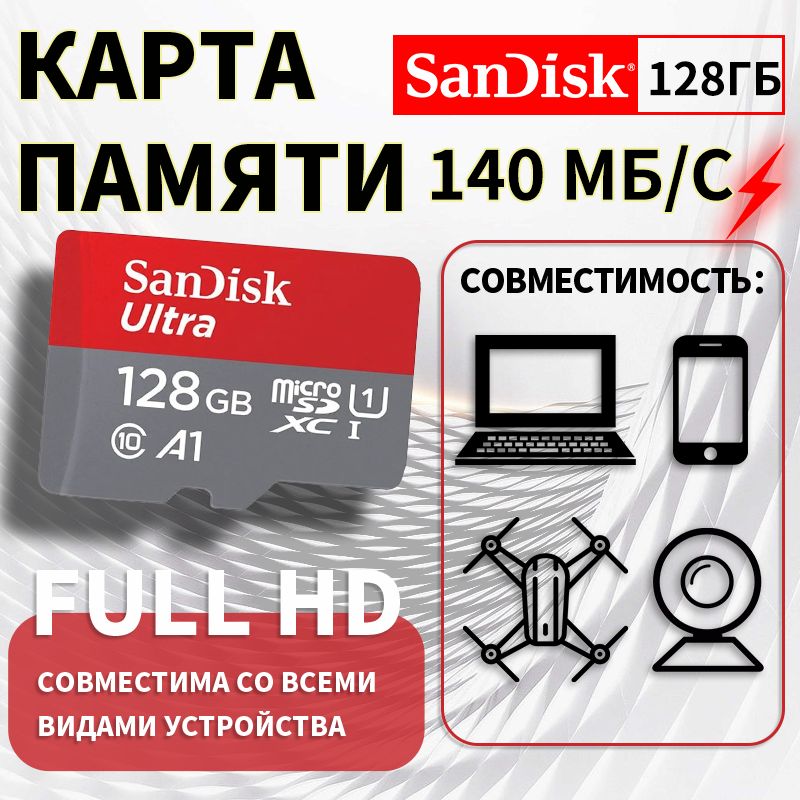 Карта памяти SanDisk Ultra 128 ГБ TF-карта