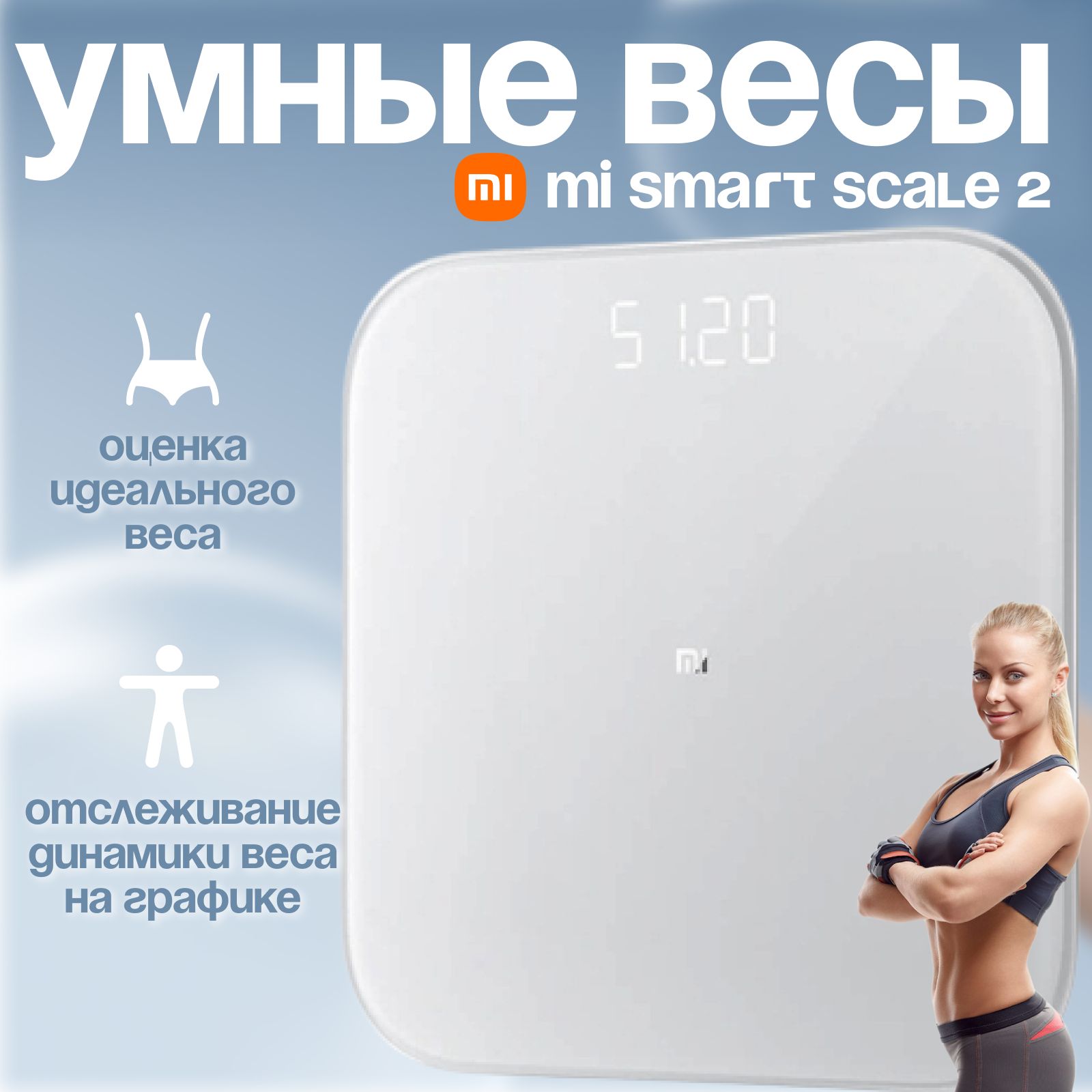 НапольныевесыXiaomiMiSmartScale2(XMTZC04HM)