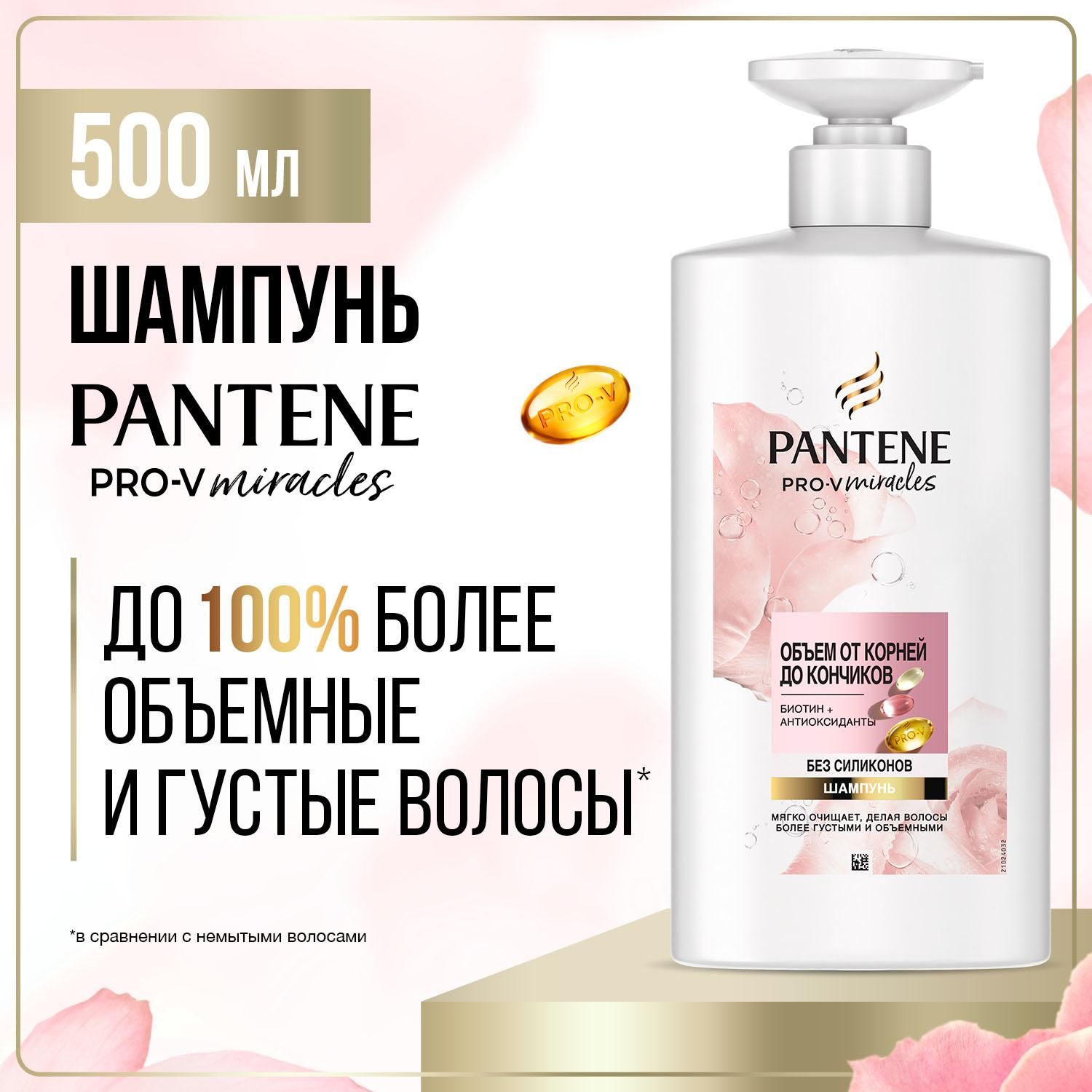 PANTENE Шампунь для волос Rose Miracles Объем от корней до кончиков до кончиков с розовой водой, с биотином 500мл