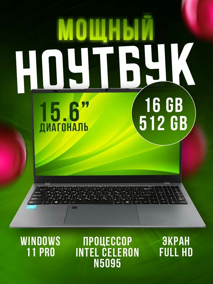 HtekУниверсальный,НоутбукHTEXH16Pro512GBдляработыиигрНоутбук15,6",IntelCeleronN5095A,RAM16ГБ,HDD,SSD512ГБ,WindowsHome,серебристый,Русскаяраскладка