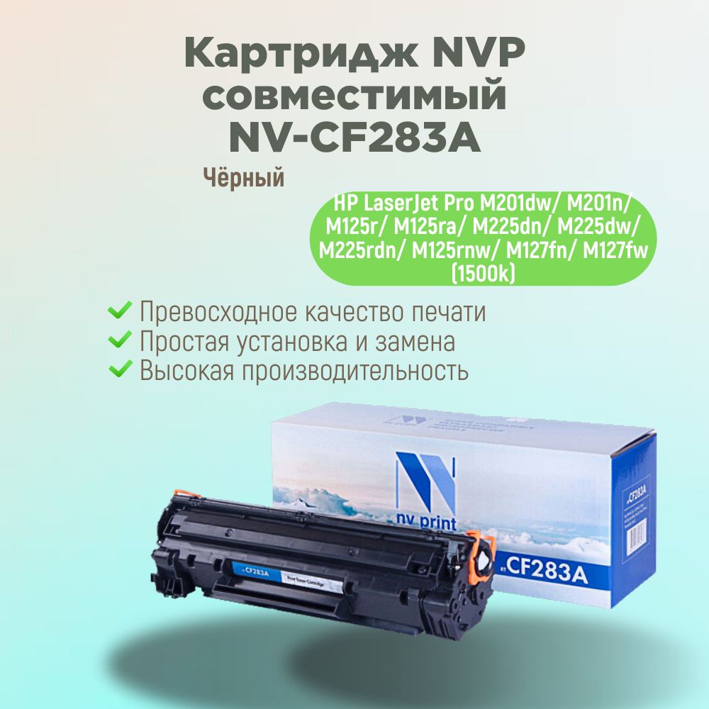 NV Print Картридж NV-CF283A, совместимый, Черный (black), 1 шт