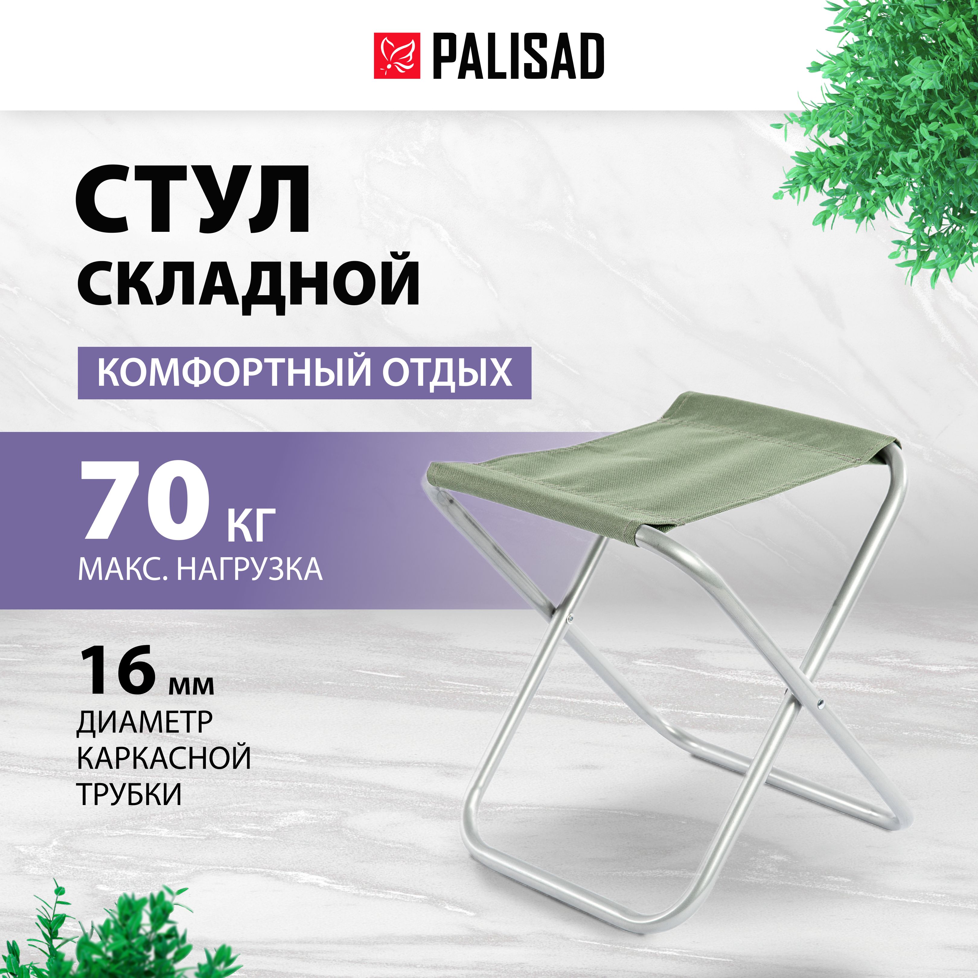 Стул складной 31х29х33 см camping palisad