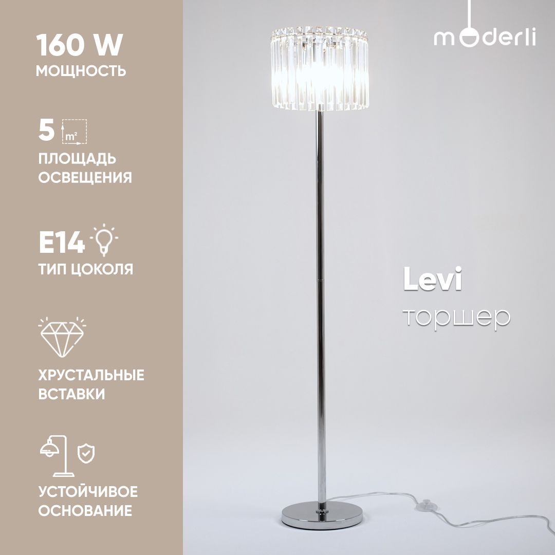 Moderli Напольный светильник, E14, 160 Вт