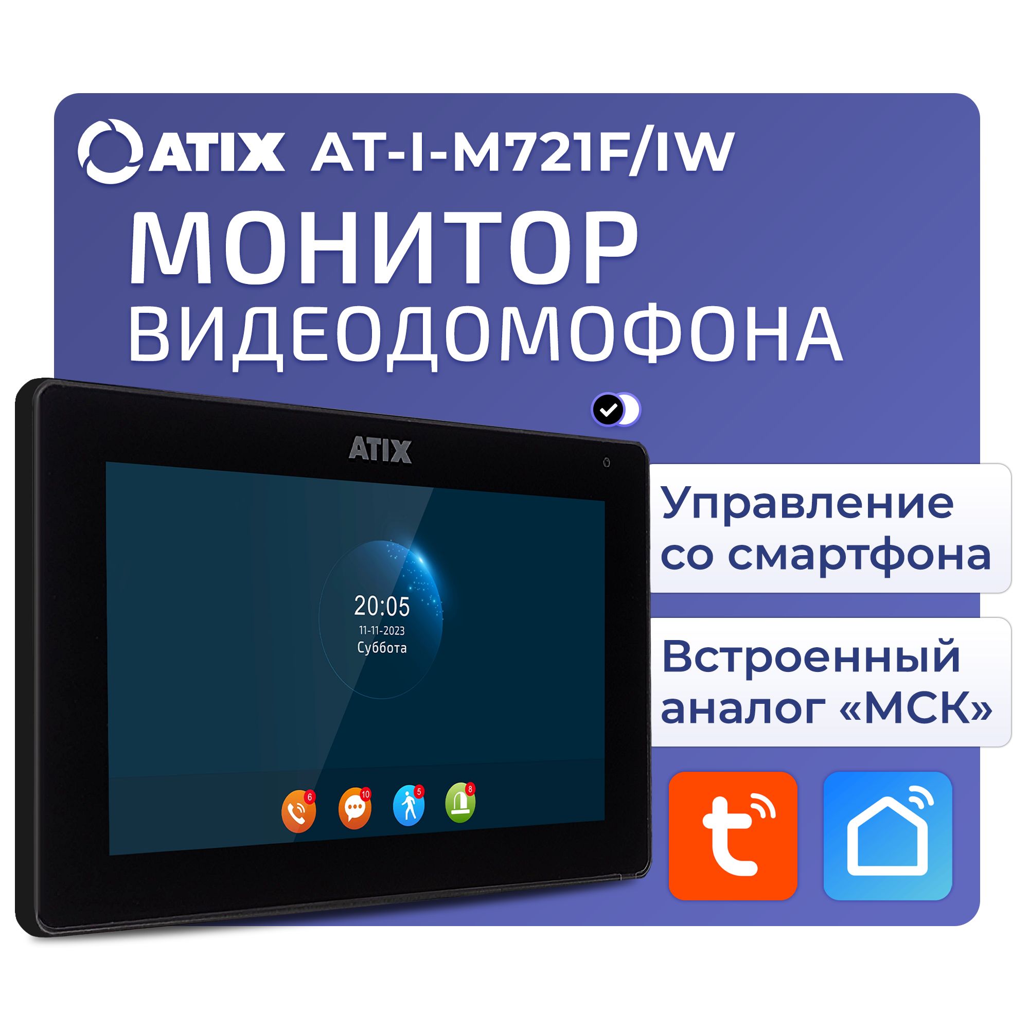 ВидеодомофондляквартирысWi-Fi,черный,7",встроенныйаналогМСКдляподключениякподъездномудомофону