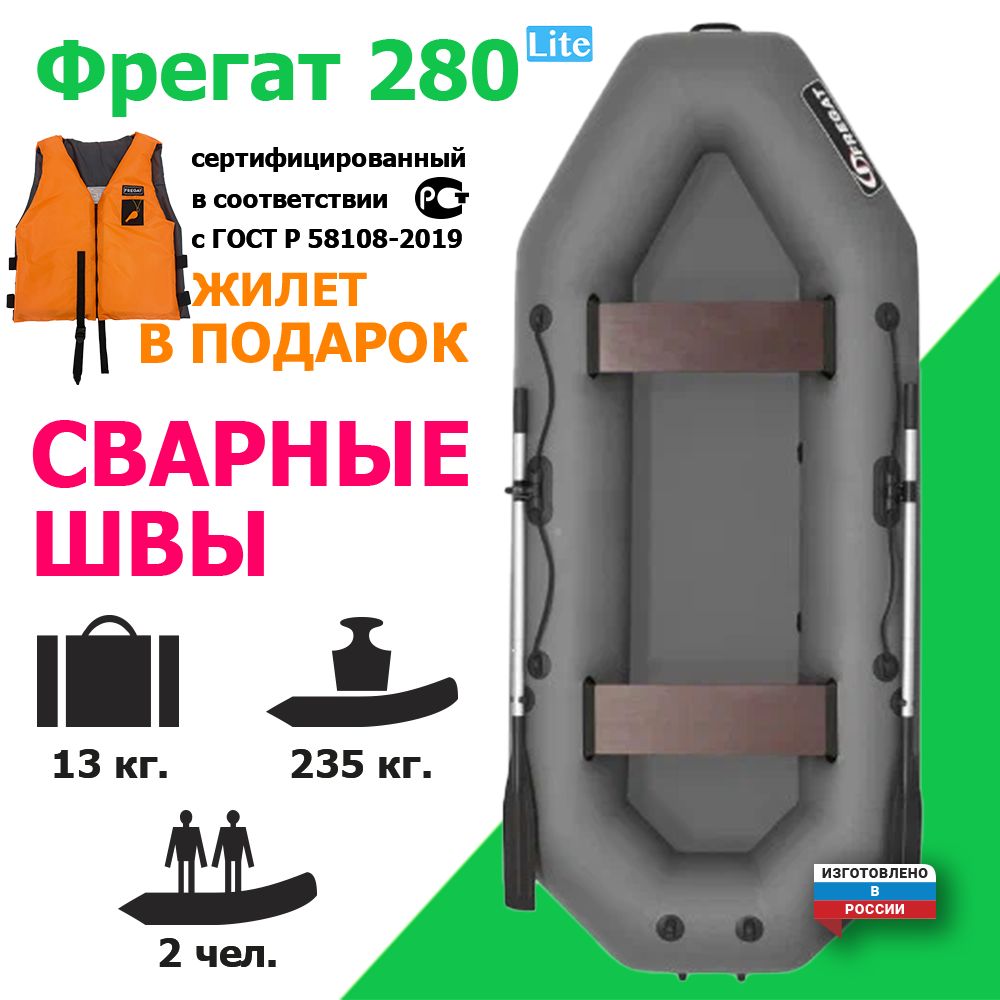 Лодка ПВХ гребная под мотор Фрегат М-3 Оптима Лайт, 280 см, двухместная, Сварные швы, серая