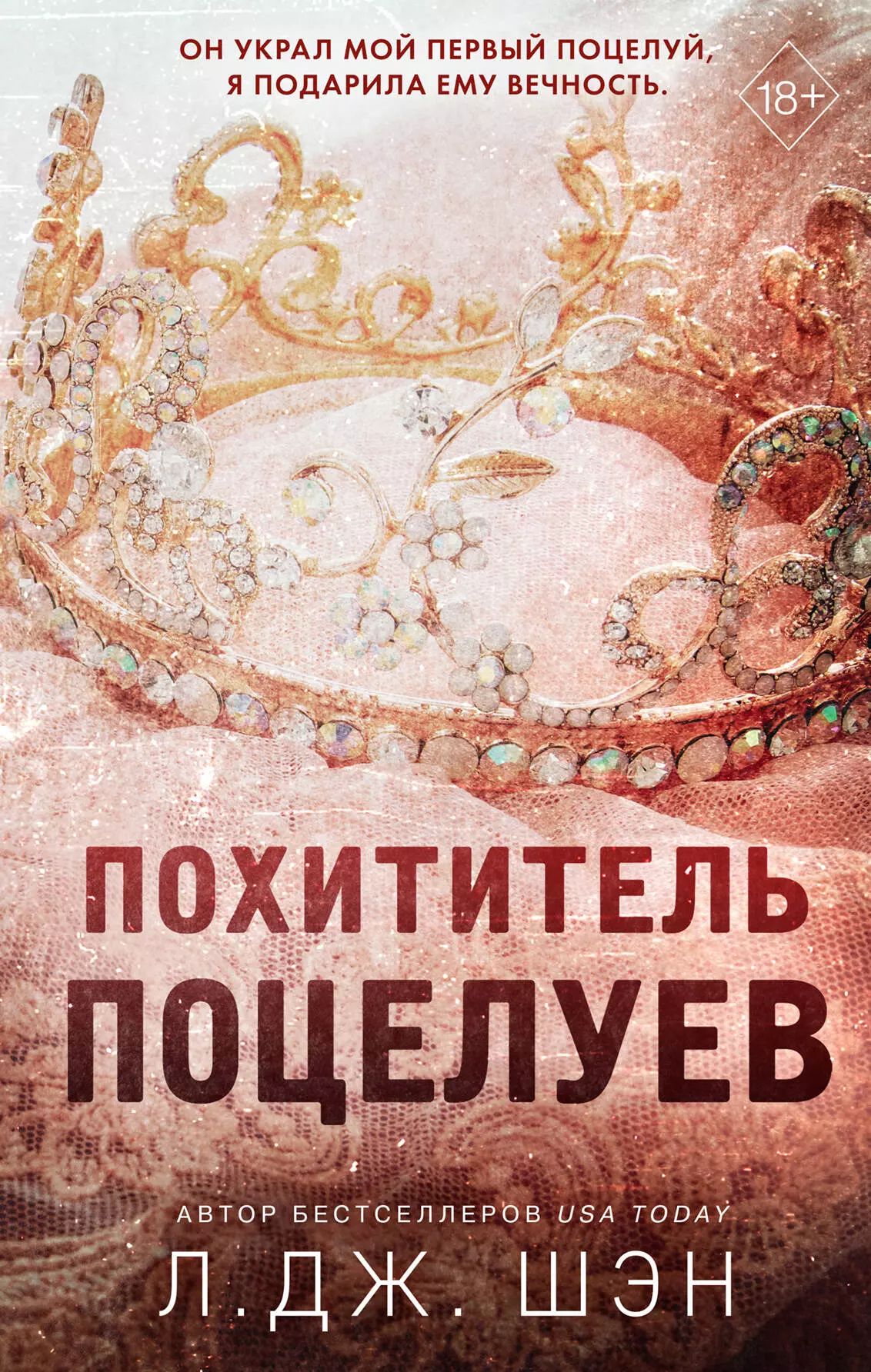 Читать книгу похититель поцелуев полностью. Читать книгу похититель поцелуев полностью