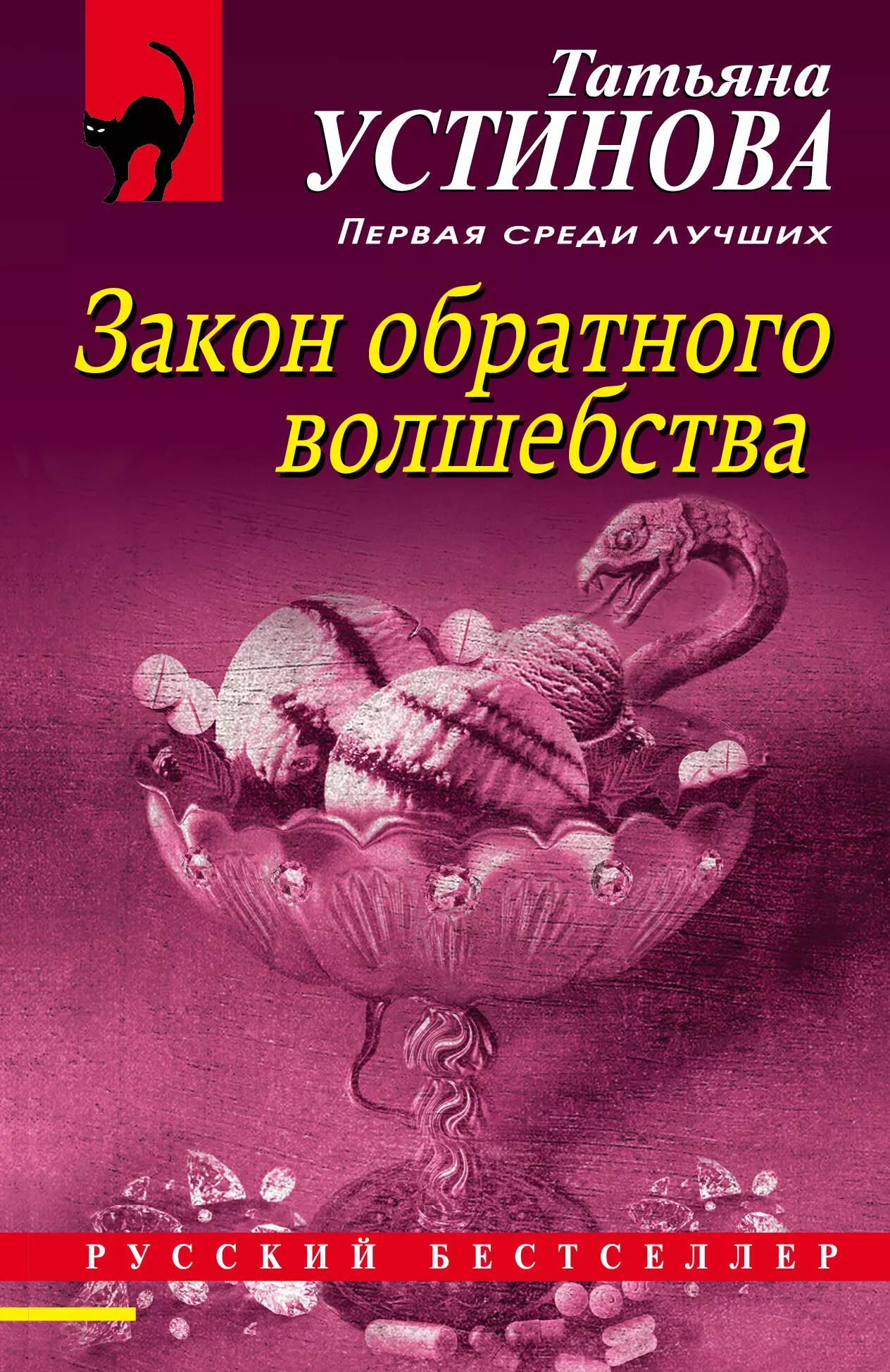 Закон обратного волшебства читать полностью. Закон обратного волшебства читать полностью