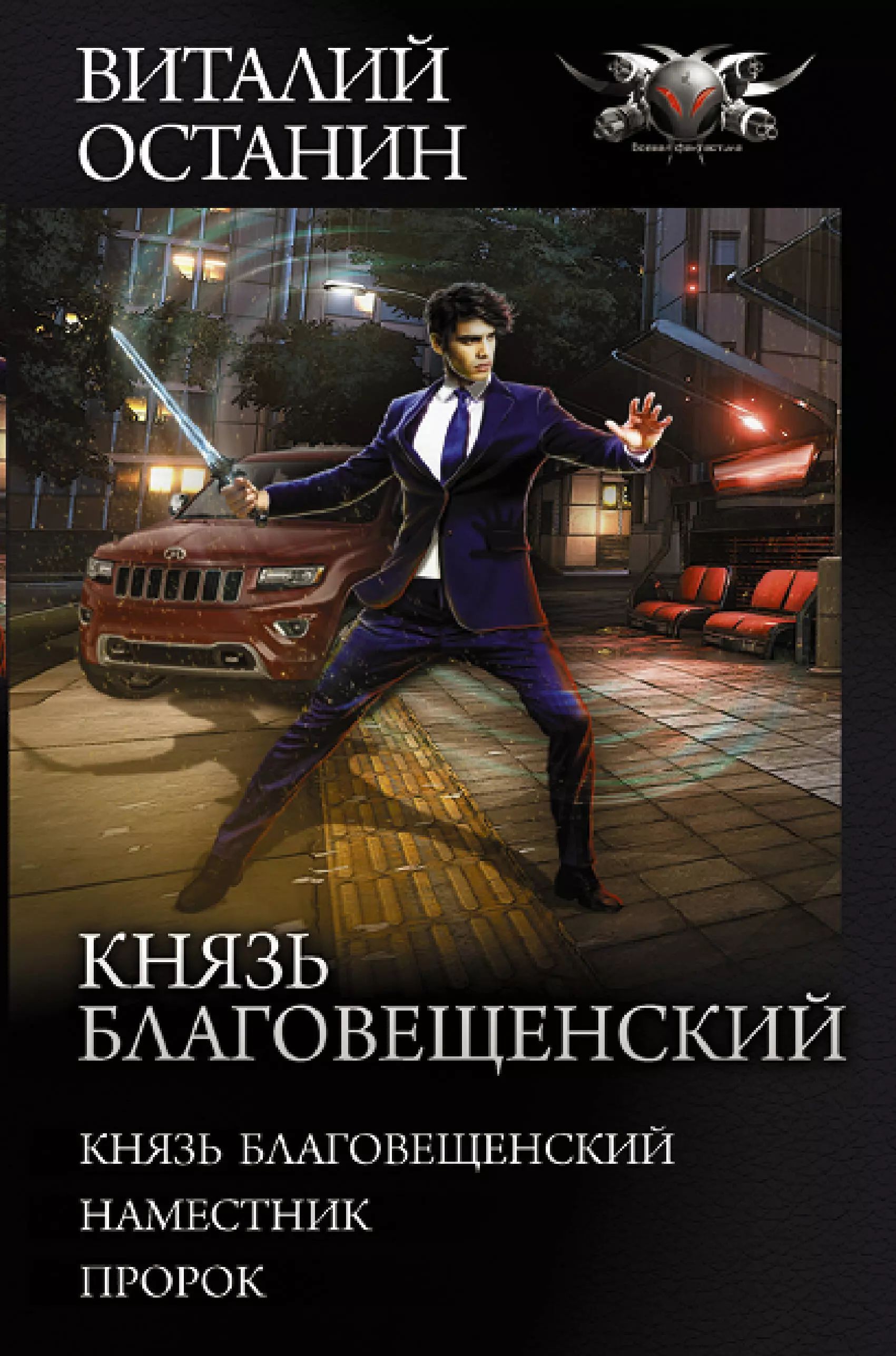 Слушать князь благовещенский 2. Князь-наместник. Слушать князь благовещенский 2. Князь благовещенский. Бог инков виракоча.