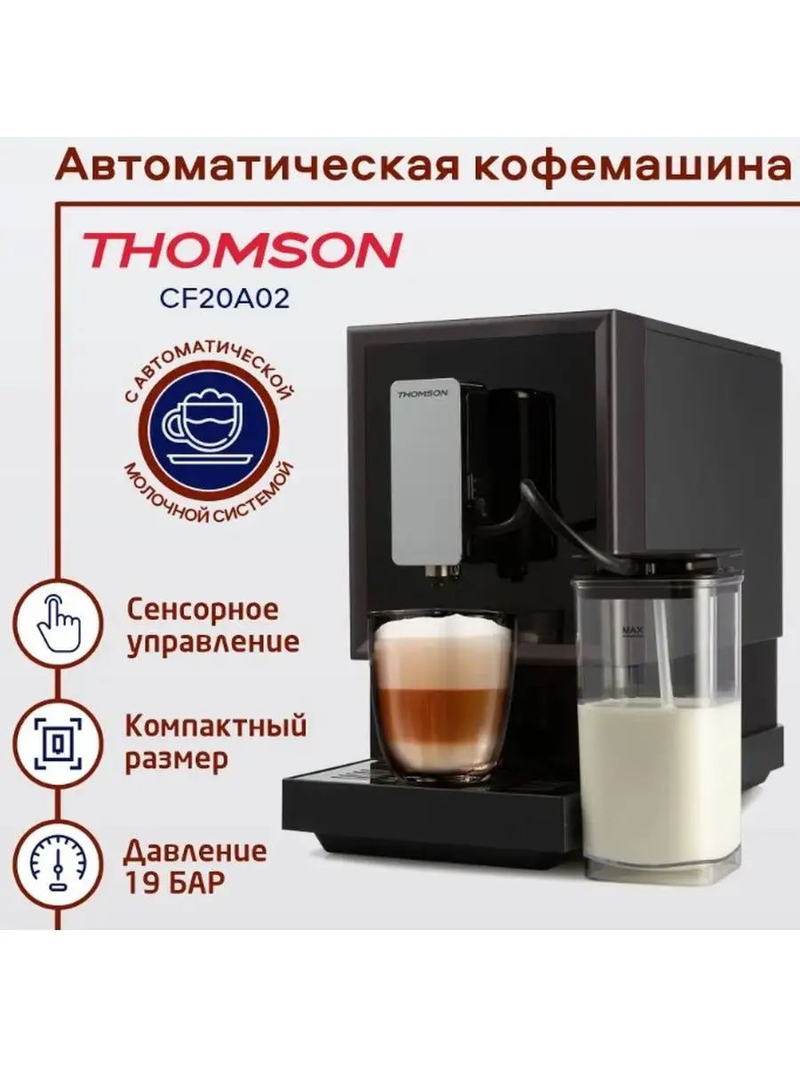 ThomsonАвтоматическаякофемашинаmk88057764