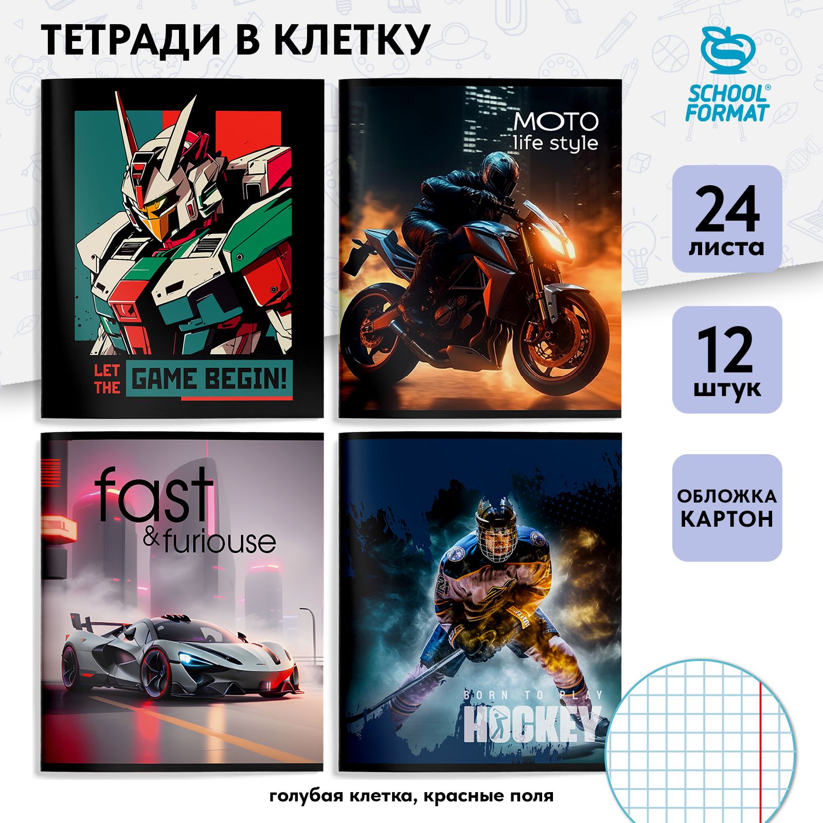 Тетрадьвклетку24листов,набор12штук,А5+,Schoolformat