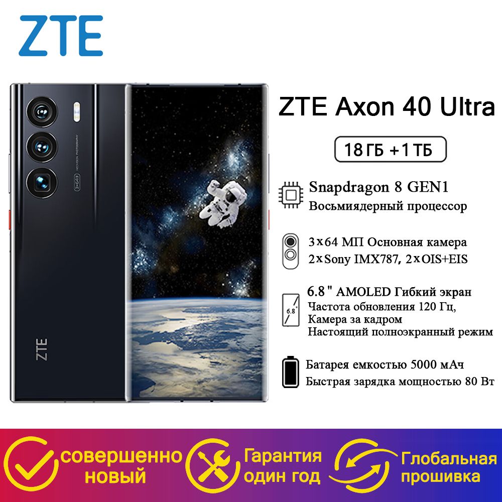 ZTEСмартфонAxon40UltraCN18/1ТБ,черный